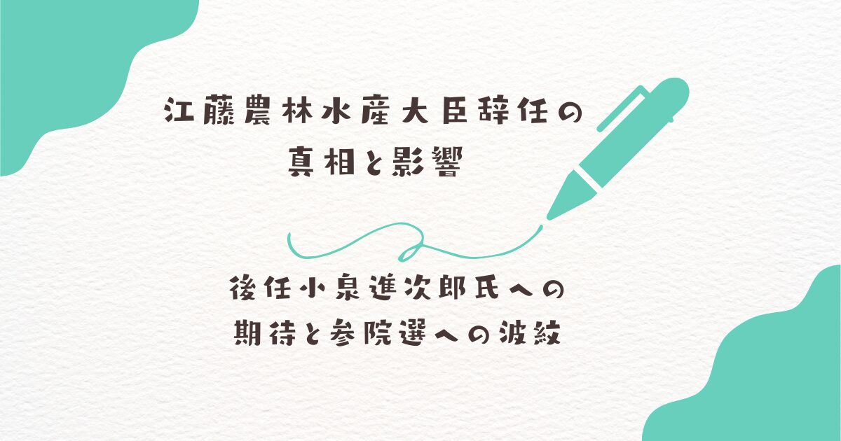 江頭農水相　辞任