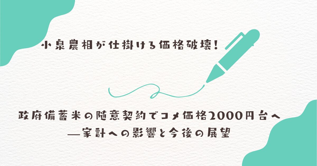 小泉農相　政府備蓄米