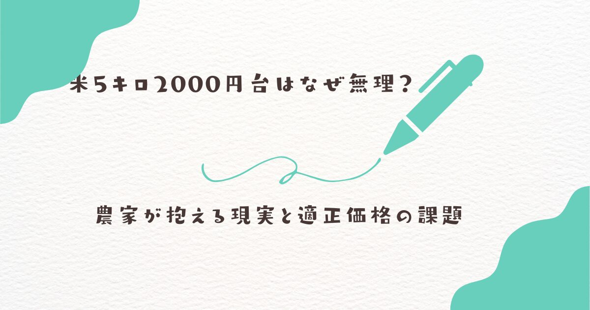米　2000円台　無理