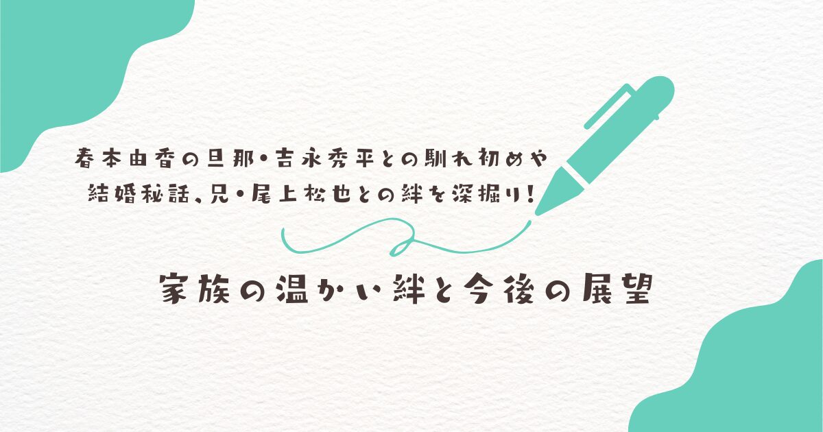 春本由香